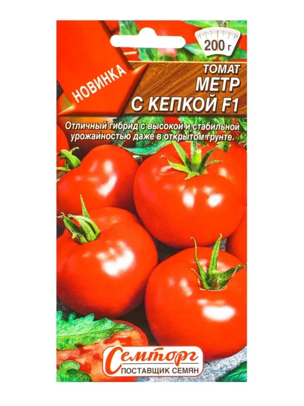 Семена Томат Метр с кепкой F1 Семторг, Ц/П СТ,10 шт.