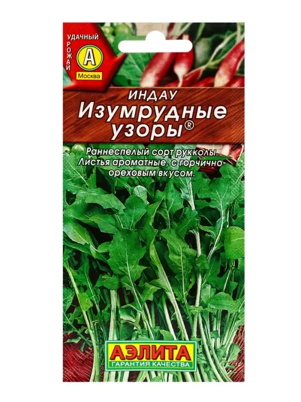 Семена Индау (руккола) Изумрудные узоры , Ц/П,0,3 г