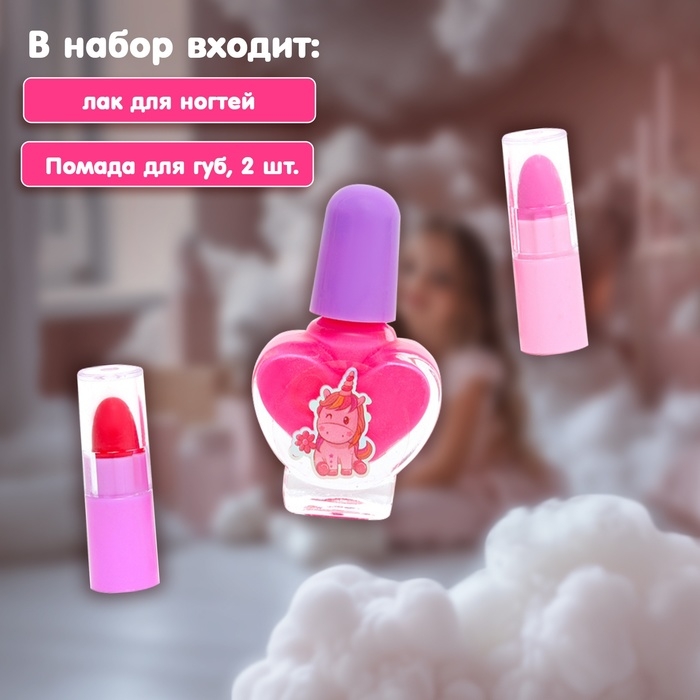 Набор детской косметики для девочек с лаком и помадами Набор детской косметики для девочек с лаком и помадами