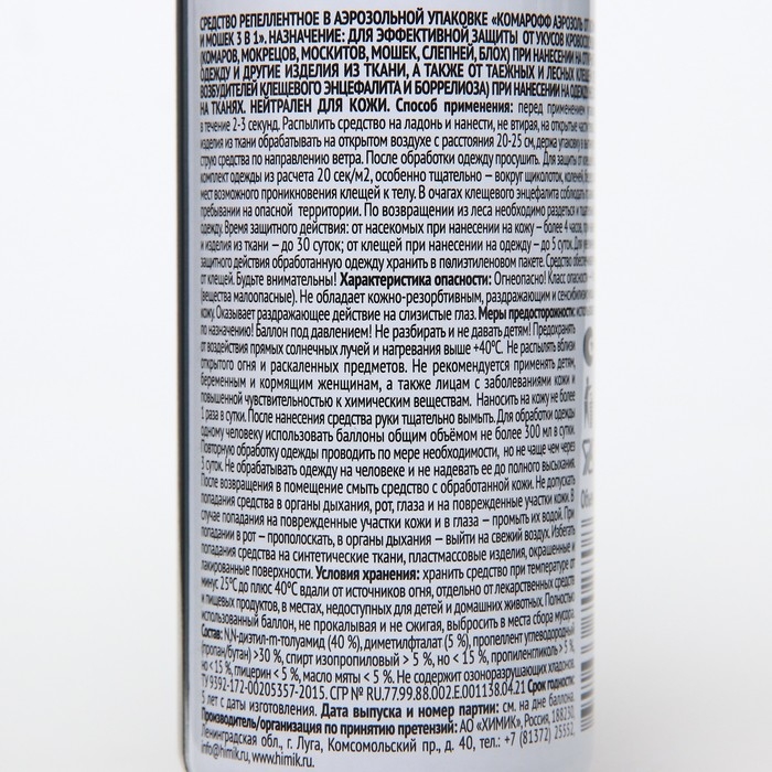 Аэрозоль от комаров, клещей и мошек, "Комарофф"  3 в 1, 100 мл