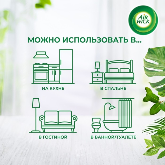 Сменный баллон Airwick Freshmatic "Нежный шелк и лилия", 250 мл