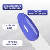 Гель лак для ногтей &laquo;SIMPLE&raquo;, 3-х фазный, 10 мл, LED/UV, цвет (236)