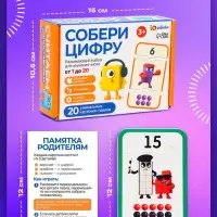Развивающий набор для изучения чисел "Собери цифру"