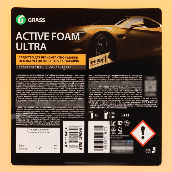 Шампунь для бесконтактной мойки Grass, 20 кг, Active Foam Ultra (лето/сезон+антикоррозия)