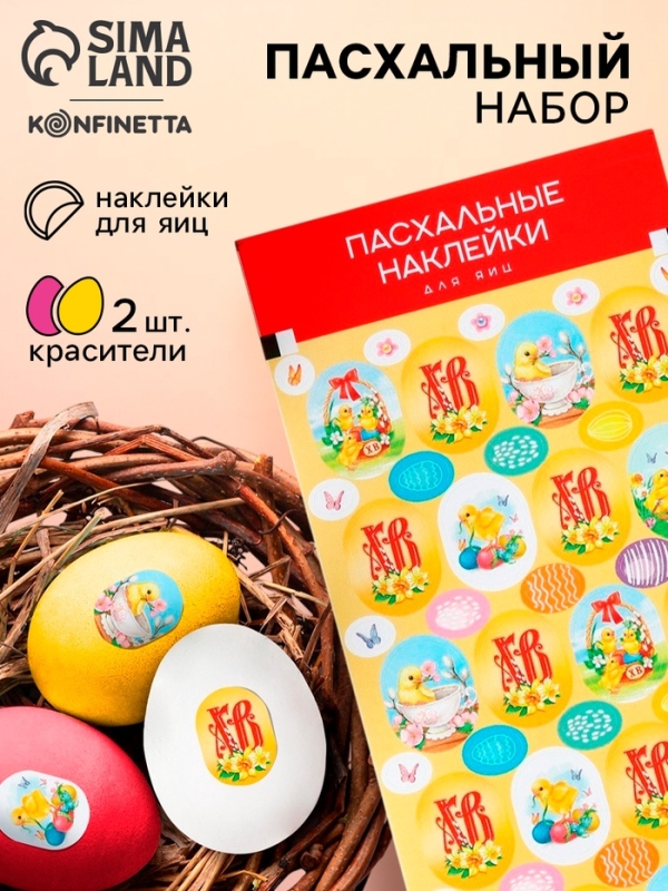 Пасхальный набор «Цыплята», 2 красителя: жёлтый, розовый + наклейки для яиц Пасхальный набор «Цыплята», 2 красителя: жёлтый, розовый + наклейки для яиц