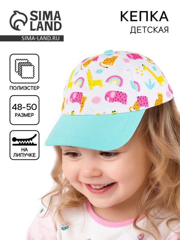 Кепка детская для девочки &laquo;Африка&raquo;, р-р. 48-50