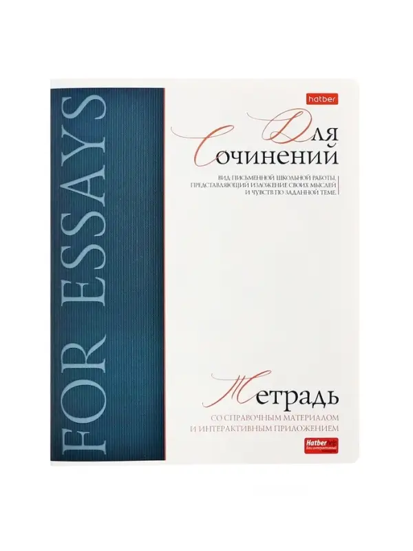 Тетрадь 48 листов в линию &laquo;Буквица&raquo; для сочинений, белые листы