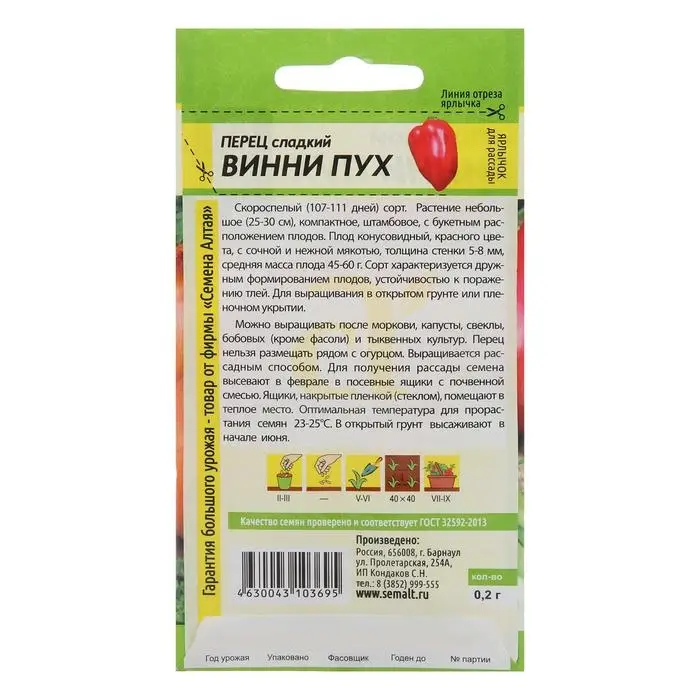 Семена Перец "Винни-Пух", Сем. Алт, ц/п, 0,1 г