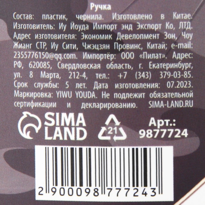 Ручка шариковая синяя паста 0.5 мм с подвеской автомат &laquo;23 февраля&raquo; пластик