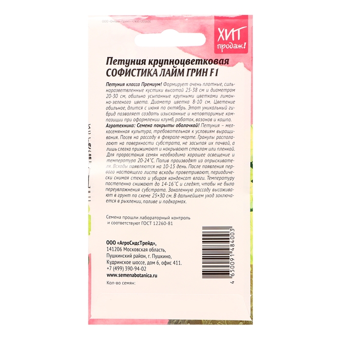 Семена цветов Петуния "Софистика Лайм грин",  F1, 5 шт