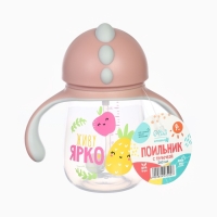 Поильник - непроливайка детский с силиконовой трубочкой &laquo;Фрукты&raquo;, 260 мл., с ручками, розовый