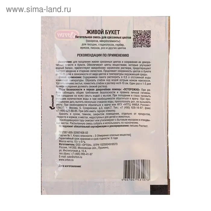 Универсальная подкормка для срезанных цветов "Живой букет", Ортон, 15 г