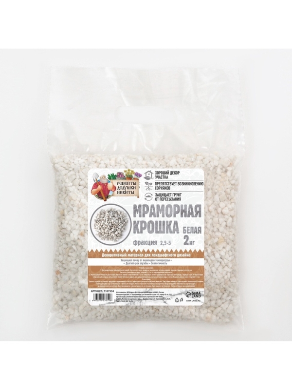 Мраморная крошка "Рецепты Дедушки Никиты", отборная, белая, фр 2,5-5 мм , 2 кг