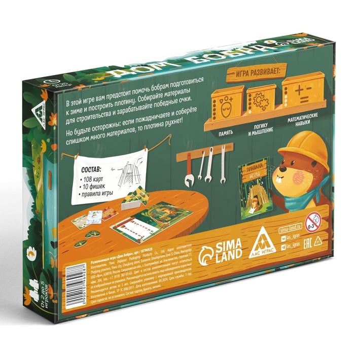 Настольная игра &laquo;Дом бобра&raquo;, развивающая, 5+, 108 карт