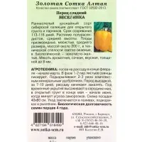 Семена Перец Веселинка /Сотка/ 0,2г/ раннесп. 200г золотисто-желтый/ *1200