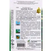 Семена Кабачок Фазан 14 шт