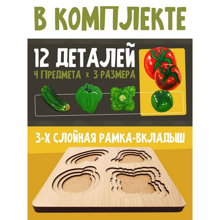 Рамка - вкладыш &laquo;Больше - меньше. Овощи&raquo;, развивающая доска Сегена