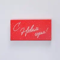 Коробка для шоколада &laquo;С новым годом&raquo;, с окном, 17 х 8.5 х 1.5 см