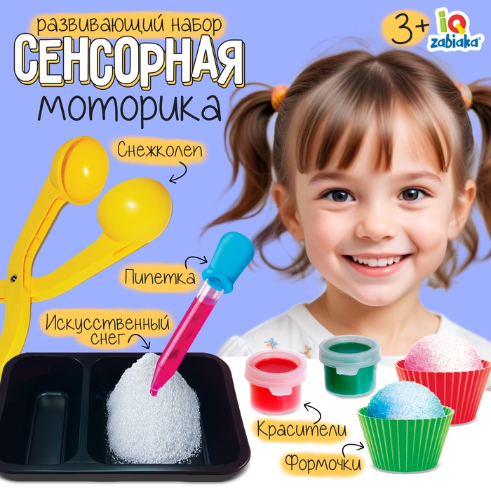 Развивающий набор &laquo;Сенсорная моторика&raquo;, пипетка, формочки, краски