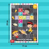 Книга &laquo;Кроссворды. Рекордсмены&raquo; 16 стр.