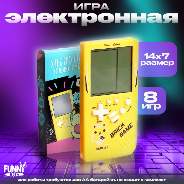 Электронная игра &laquo;Авокадо&raquo;, 13 игр