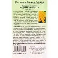 Семена Кукуруза Медовая Принцесса /Сотка/ 5 г ран,200-250г/*300