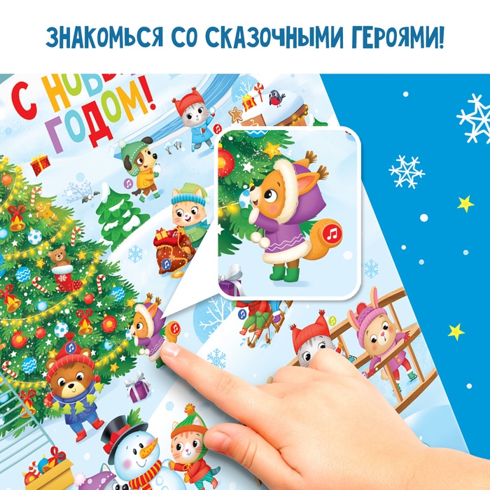 Электронный плакат &laquo;С Новым годом&raquo;, звук