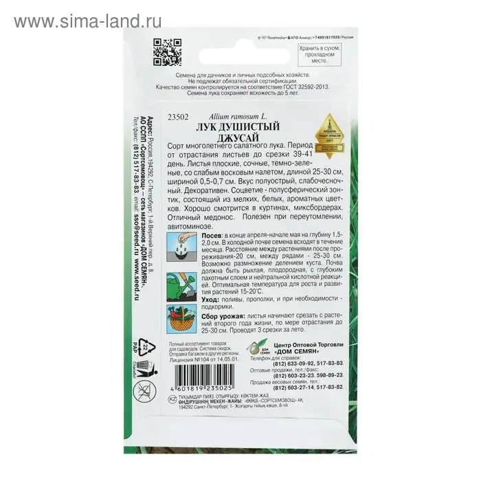 Семена Лук душистый "Джусай", 40 шт.