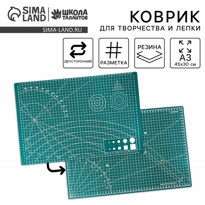 Коврик для творчества и резки, 45 х 30 см