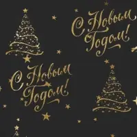 Бумага упаковочная тишью, новогодняя упаковка &laquo;Золото НГ&raquo;,50&times;66 см