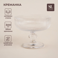 Креманка стеклянная SL Home &laquo;Модерн&raquo;, 300 мл, 12&times;10 см, цвет прозрачный