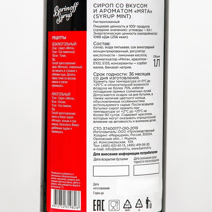 Сироп БАРinoff &laquo;Мята&raquo;, 1 л