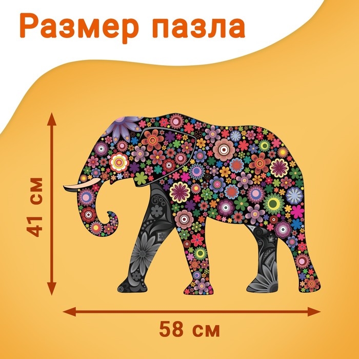 Фигурный пазл &laquo;Фантазийный слон&raquo;, 500 деталей