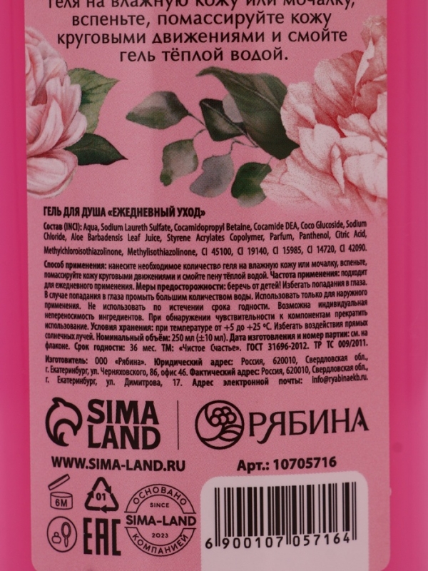 Набор "Ты прекрасна", гель для душа, 250 мл и мочалка для тела