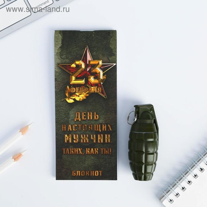 Подарочный набор &laquo;День настоящих мужчин - 23 февраля&raquo;: блокнот 32 листа, A7 и ручка