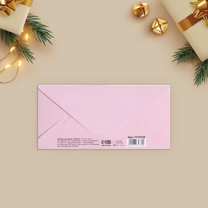 Конверт для денег &laquo;Новогодний тренд&raquo;, 16,5 х 8 см