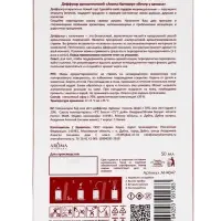 Диффузор ароматический  "Вечер у камина" 50 мл (открытка)