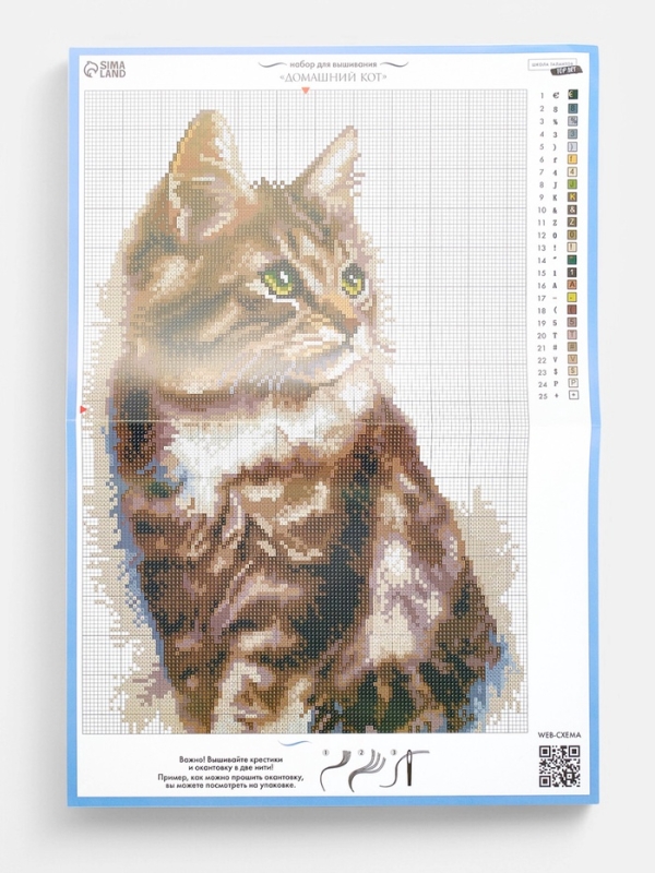 Вышивка крестиком 21х30 см "Домашний кот"