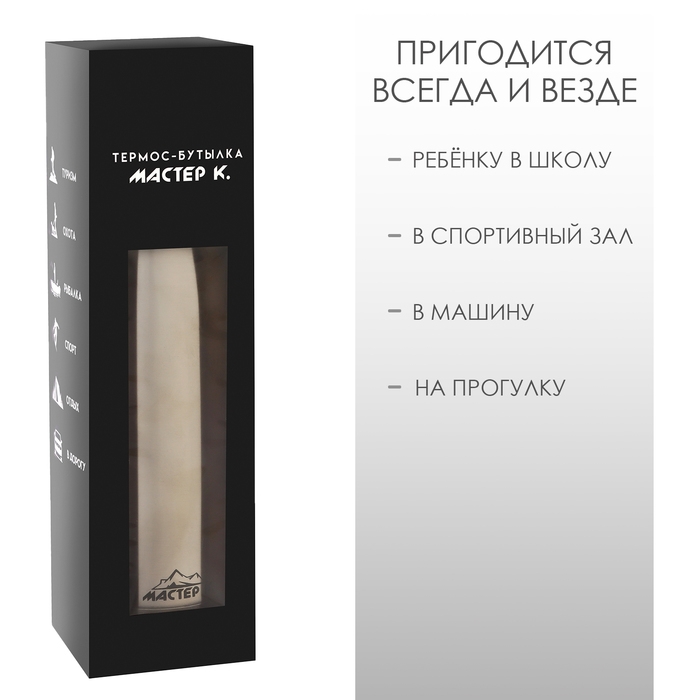 Термобутылка для воды "Мастер К", вакуумная, нержавеющая сталь, 800 мл, серебро
