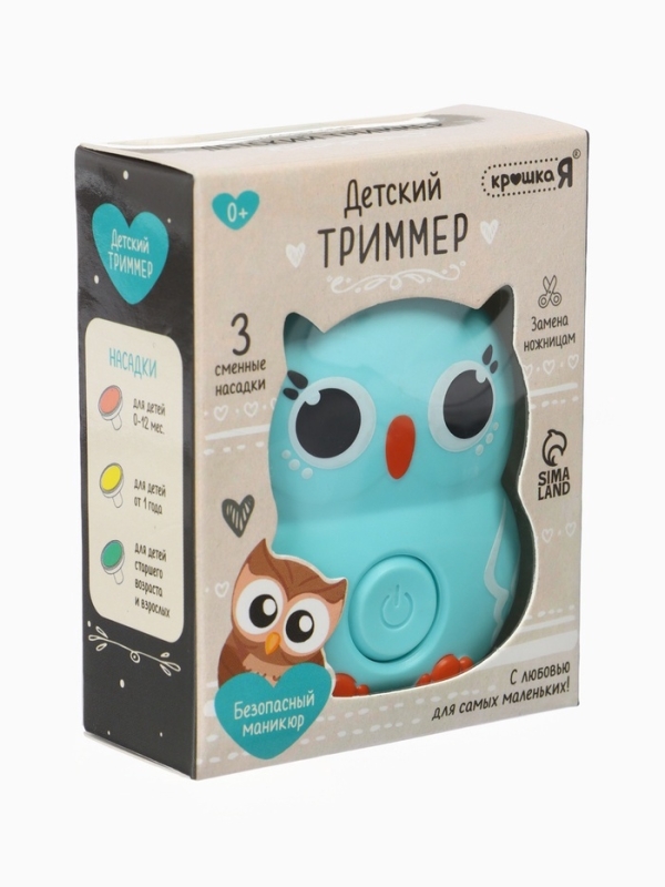 Детский триммер "Совушка" 3 сменные насадки