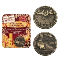 Монета сувенир &laquo;Монета изобилия и достатка&raquo;, d=2 см.