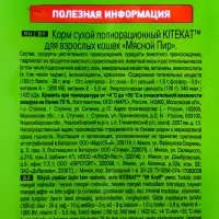 Сухой корм для кошек Kitekat, мясной пир, 1.3 кг