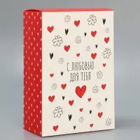 Коробка подарочная складная, упаковка, &laquo;Ты в моём сердечке&raquo;, 16 х 23 х 7.5 см
