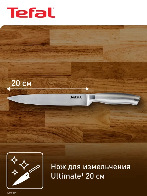 Разделочный нож K1701274, 20 см