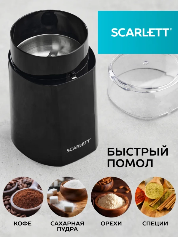 Кофемолка SC-CG44505