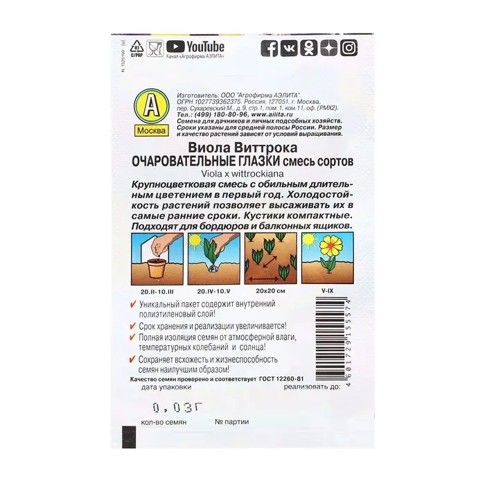 Семена Цветов Виола "Очаровательные глазки", смесь сортов, 20 шт
