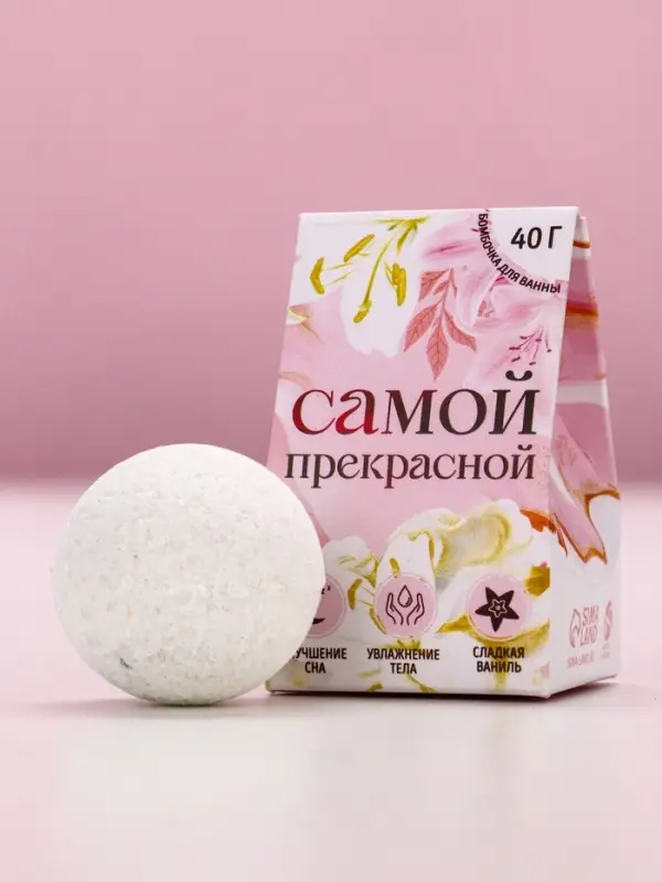 Бомбочка для ванны &laquo;Самой прекрасной&raquo;, 40 г, аромат сладкой ванили, Чистое счастье