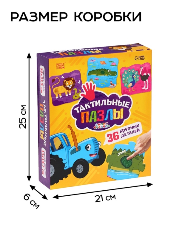 Макси-пазлы с тактильными вставками "Животные", Синий трактор