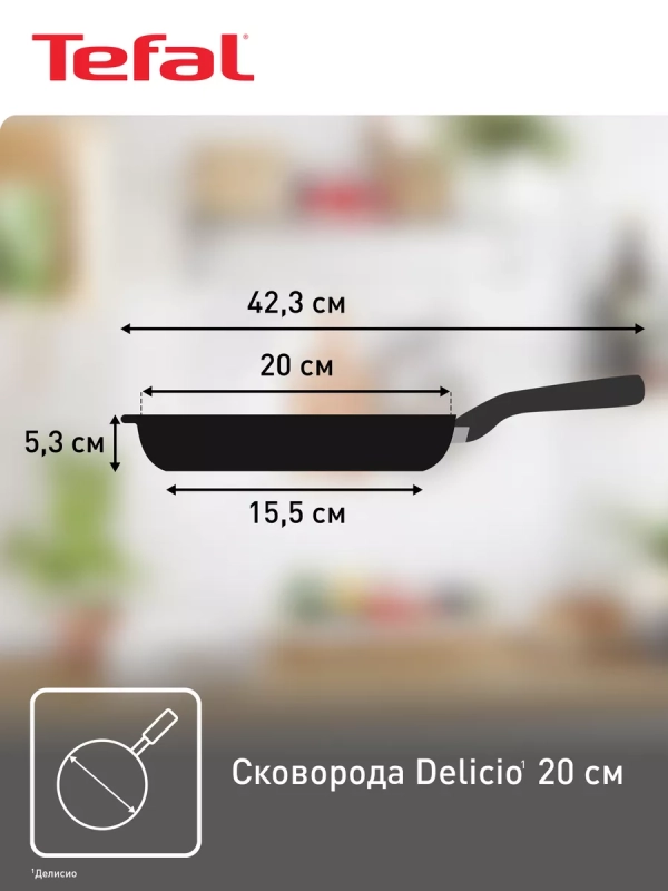 Сковорода Delicio 20 см с антипригарным покрытием