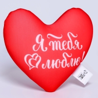 Подушка антистресс &laquo;Я тебя люблю&raquo;, сердце